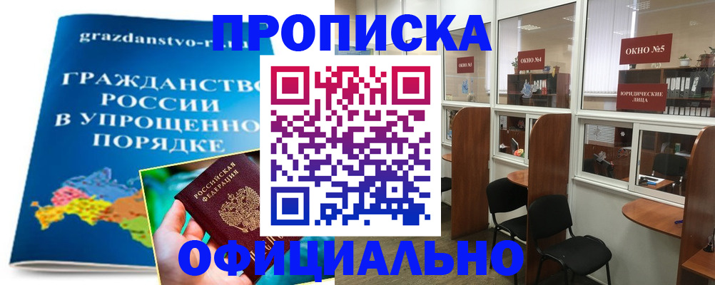 временная регистрация собственник в Грозном